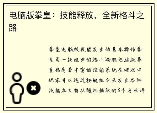电脑版拳皇：技能释放，全新格斗之路