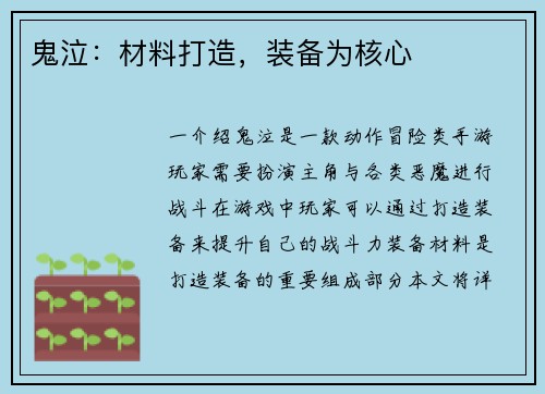 鬼泣：材料打造，装备为核心