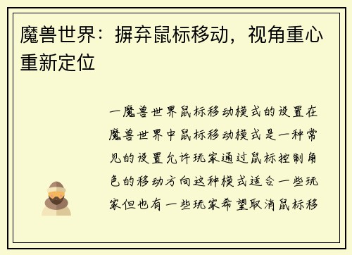 魔兽世界：摒弃鼠标移动，视角重心重新定位
