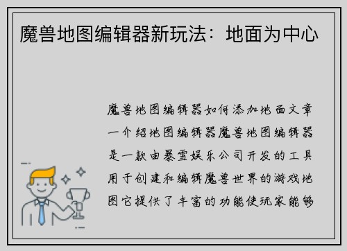 魔兽地图编辑器新玩法：地面为中心