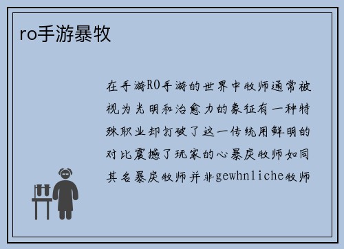 ro手游暴牧