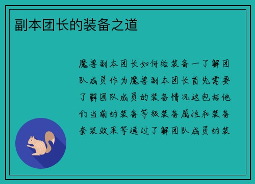 副本团长的装备之道