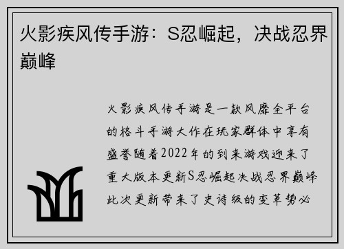 火影疾风传手游：S忍崛起，决战忍界巅峰