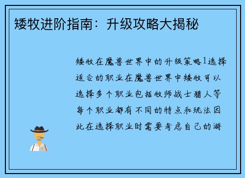 矮牧进阶指南：升级攻略大揭秘