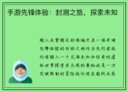 手游先锋体验：封测之旅，探索未知