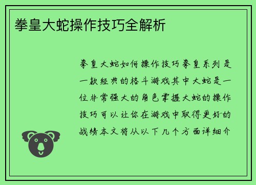 拳皇大蛇操作技巧全解析