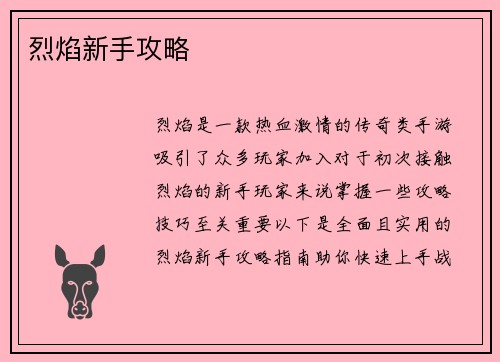 烈焰新手攻略