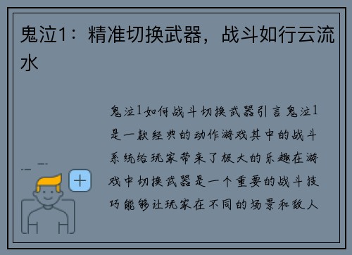 鬼泣1：精准切换武器，战斗如行云流水