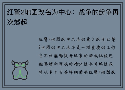 红警2地图改名为中心：战争的纷争再次燃起