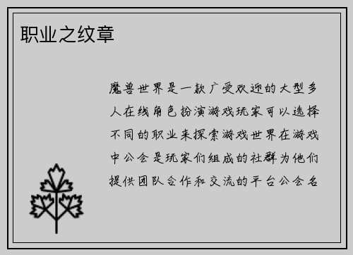 职业之纹章