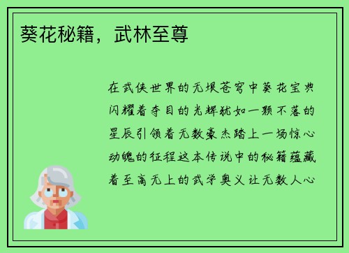 葵花秘籍，武林至尊