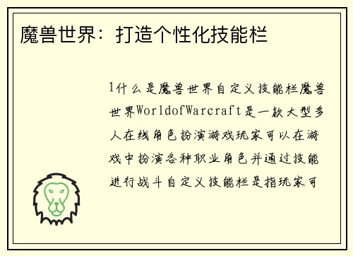魔兽世界：打造个性化技能栏