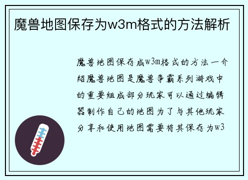 魔兽地图保存为w3m格式的方法解析