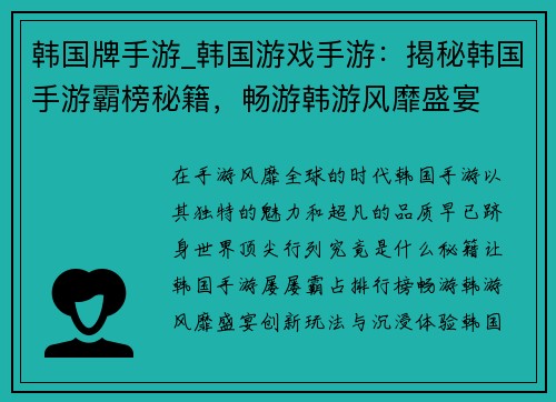 韩国牌手游_韩国游戏手游：揭秘韩国手游霸榜秘籍，畅游韩游风靡盛宴