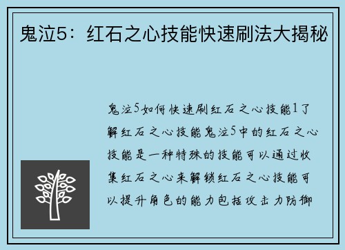 鬼泣5：红石之心技能快速刷法大揭秘