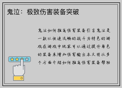 鬼泣：极致伤害装备突破