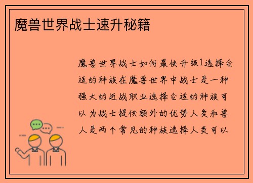 魔兽世界战士速升秘籍