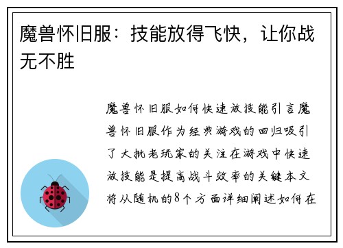 魔兽怀旧服：技能放得飞快，让你战无不胜